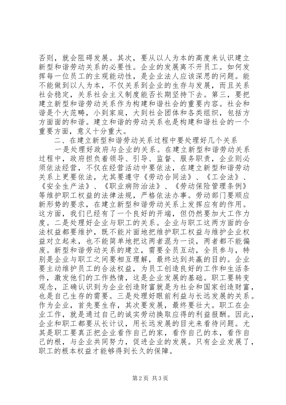 区长在企业创建交流会发言稿_第2页