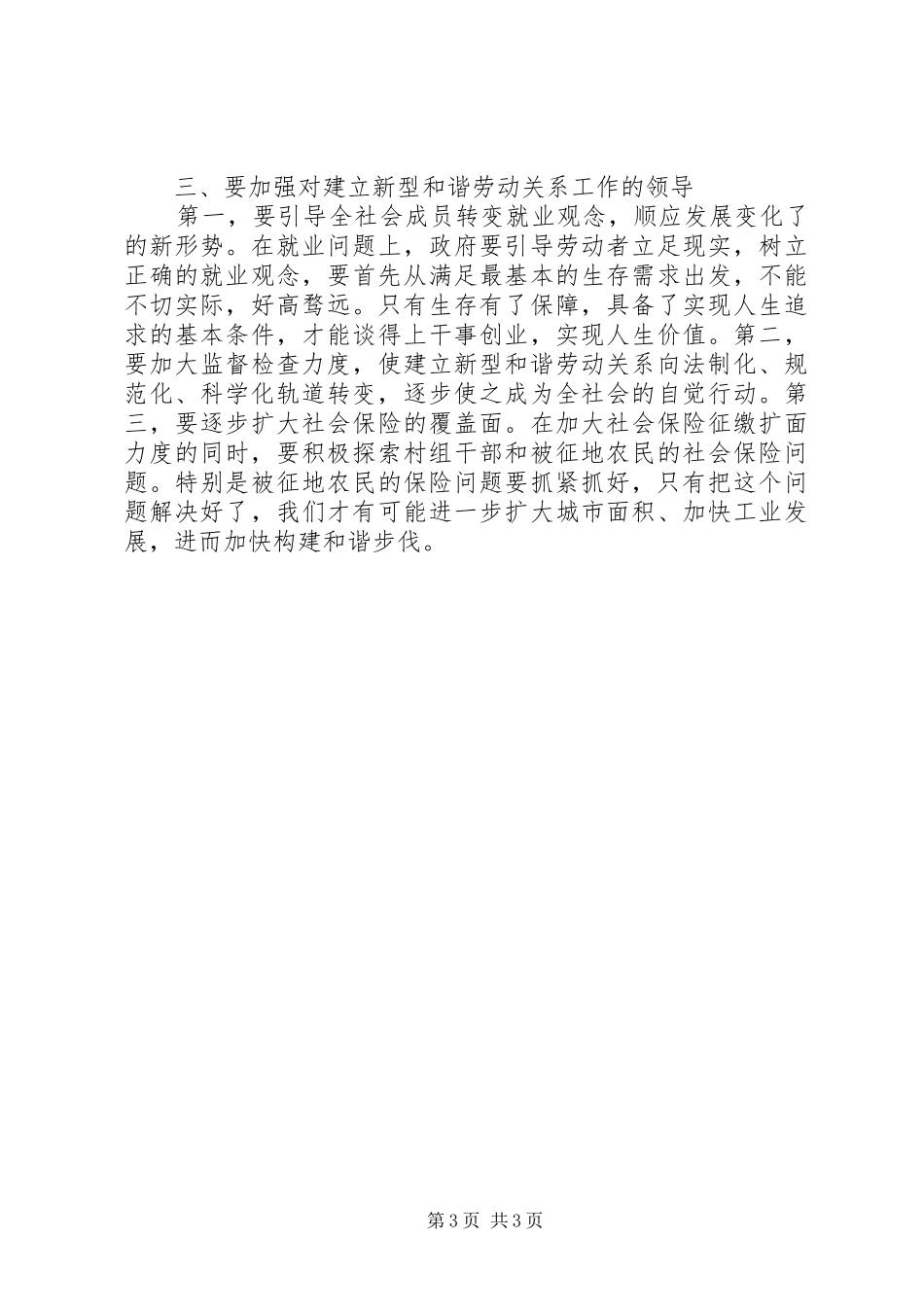 区长在企业创建交流会发言稿_第3页