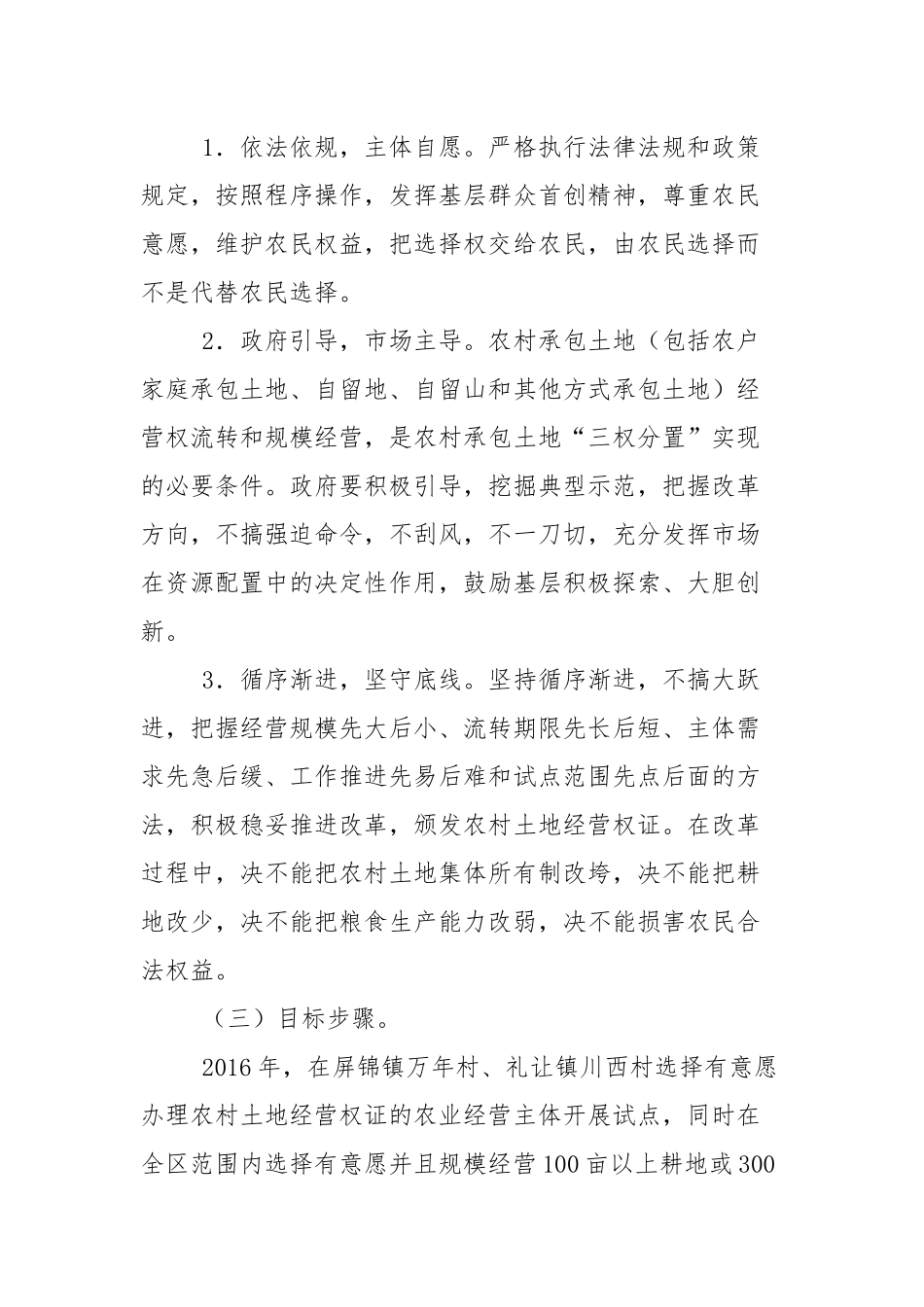 XX区农村承包土地“三权分置”改革试点实施方案_第2页