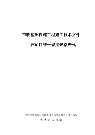 市政工程资料表格_2