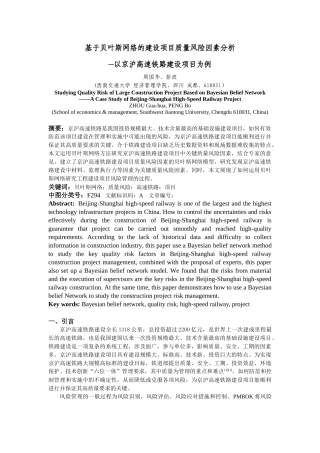 基于贝叶斯网络的建设项目质量风险因素分析