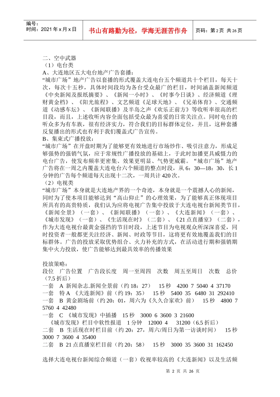 大连某广场策划战略_第2页