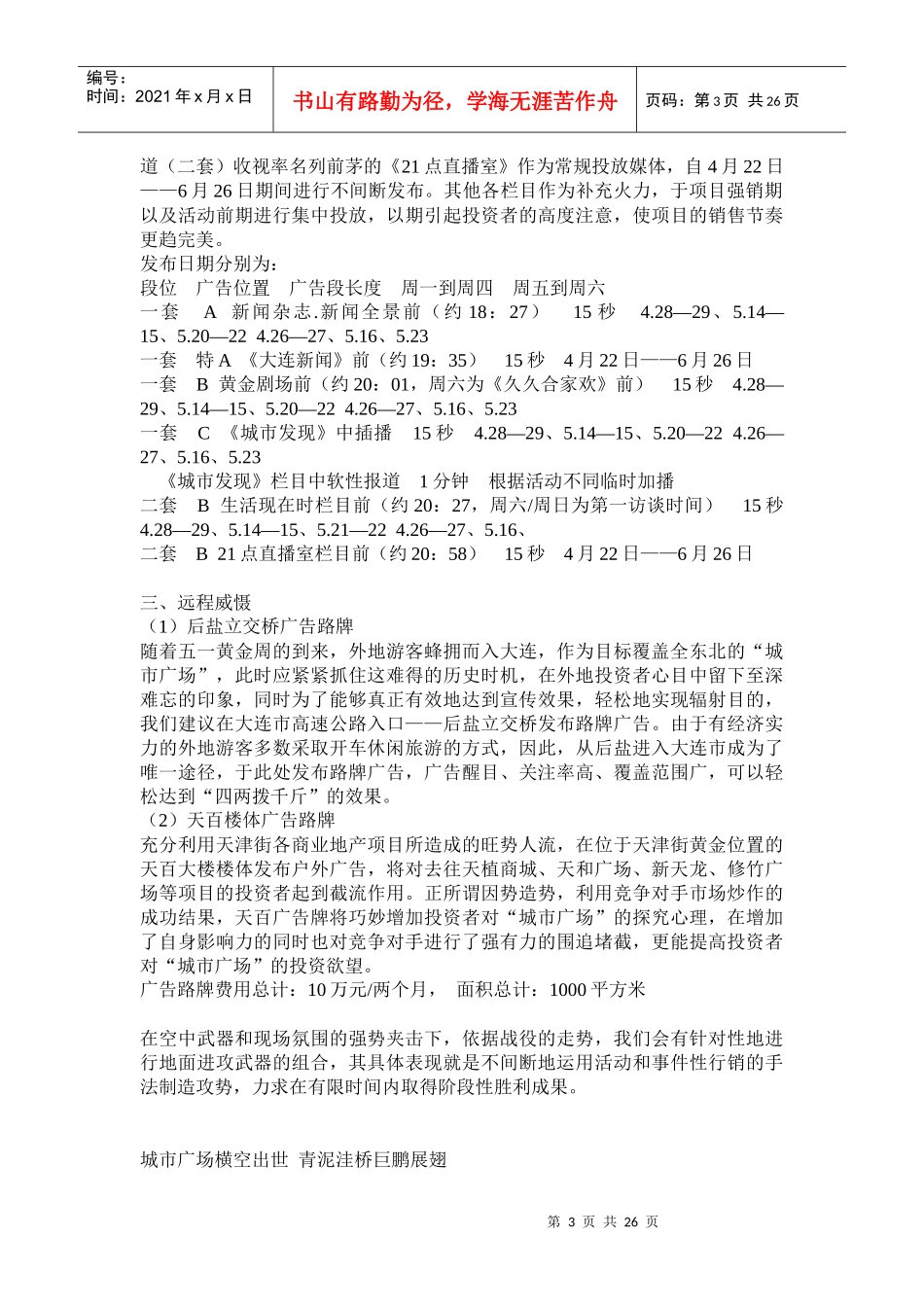 大连某广场策划战略_第3页