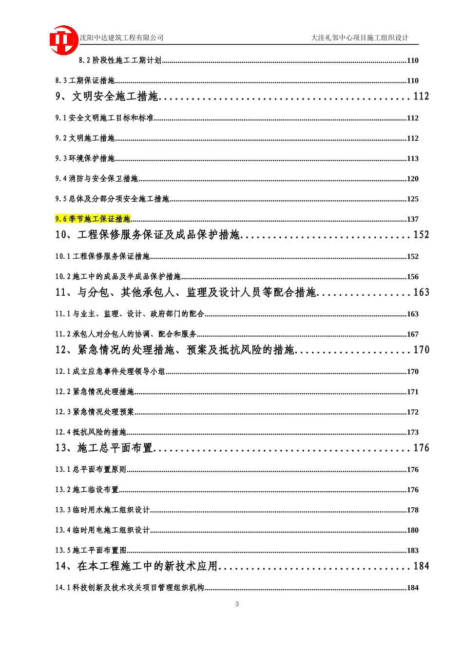 大洼礼邻中心项目施组1_第3页