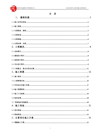 大洼礼邻中心项目施组1