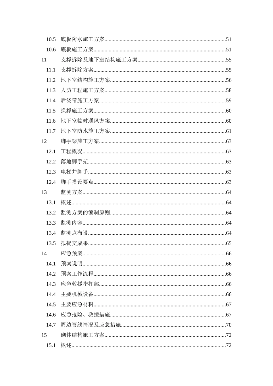 基坑工程施工组织设计(102页)_第3页