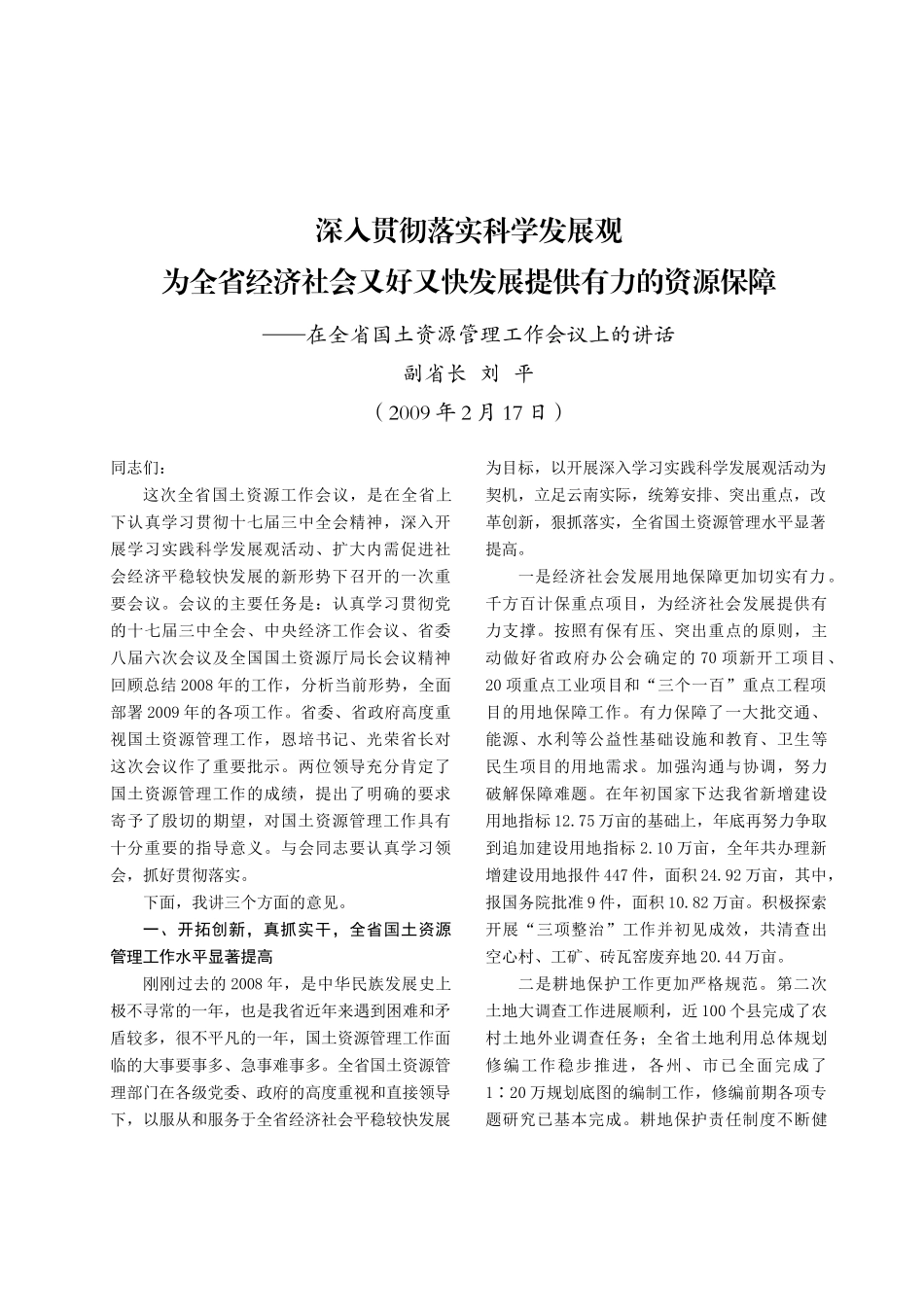 对迪庆州矿业权管理的建议_第2页