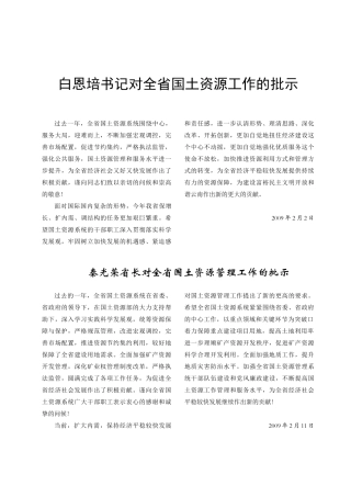 对迪庆州矿业权管理的建议