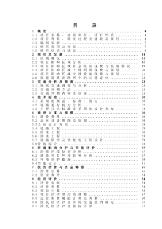 市政道路及给排水工程可研报告