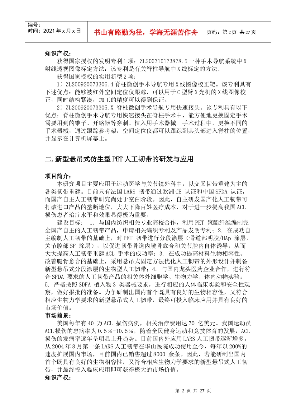 复旦大学医疗器械项目推荐_第2页