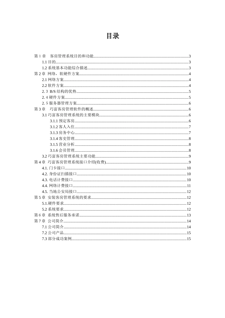 巧富客房管理系统_第2页