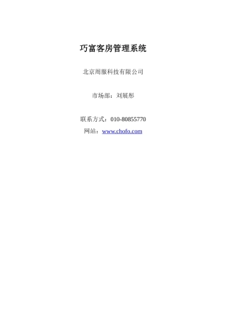 巧富客房管理系统