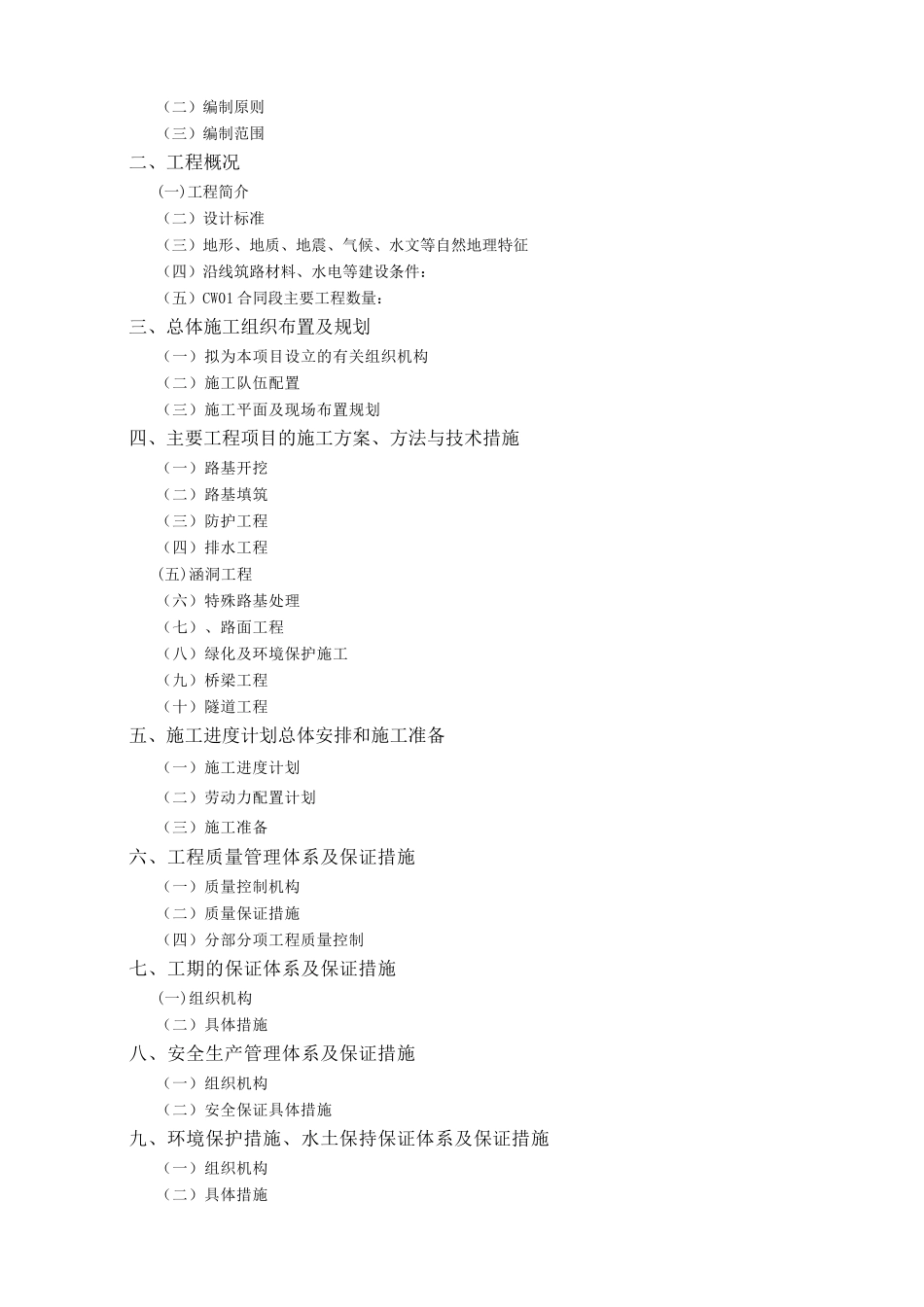 城口至万源快速公路通道工程施组1_第2页