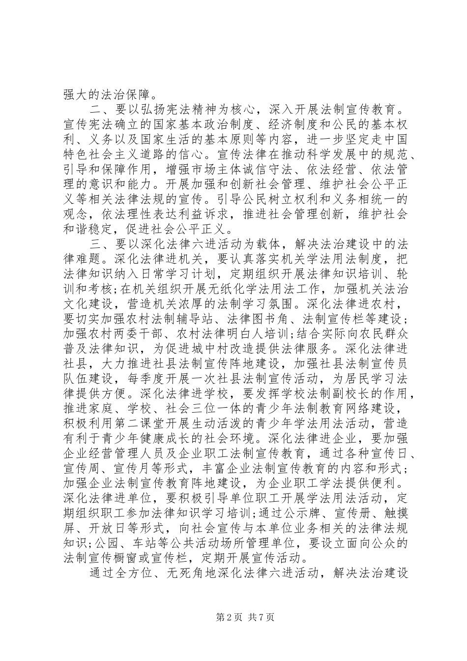 领导在法制宣传活动上的演讲致辞_第2页