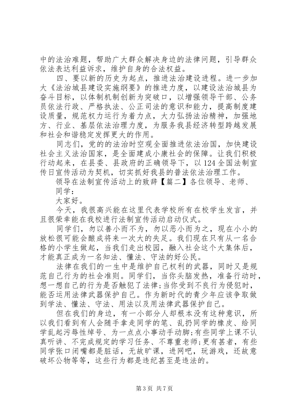 领导在法制宣传活动上的演讲致辞_第3页