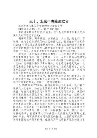 三十、北京申奥陈述发言稿