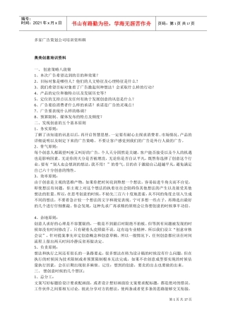 多家广告策划公司培训范本汇集