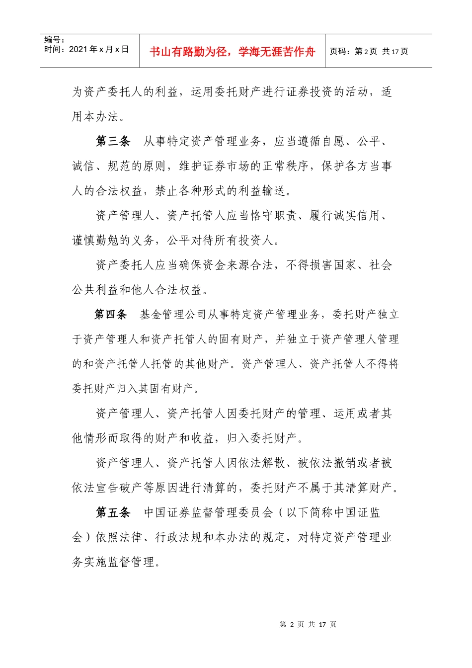 基金管理公司特定客户资产管理业务试点制度_第2页
