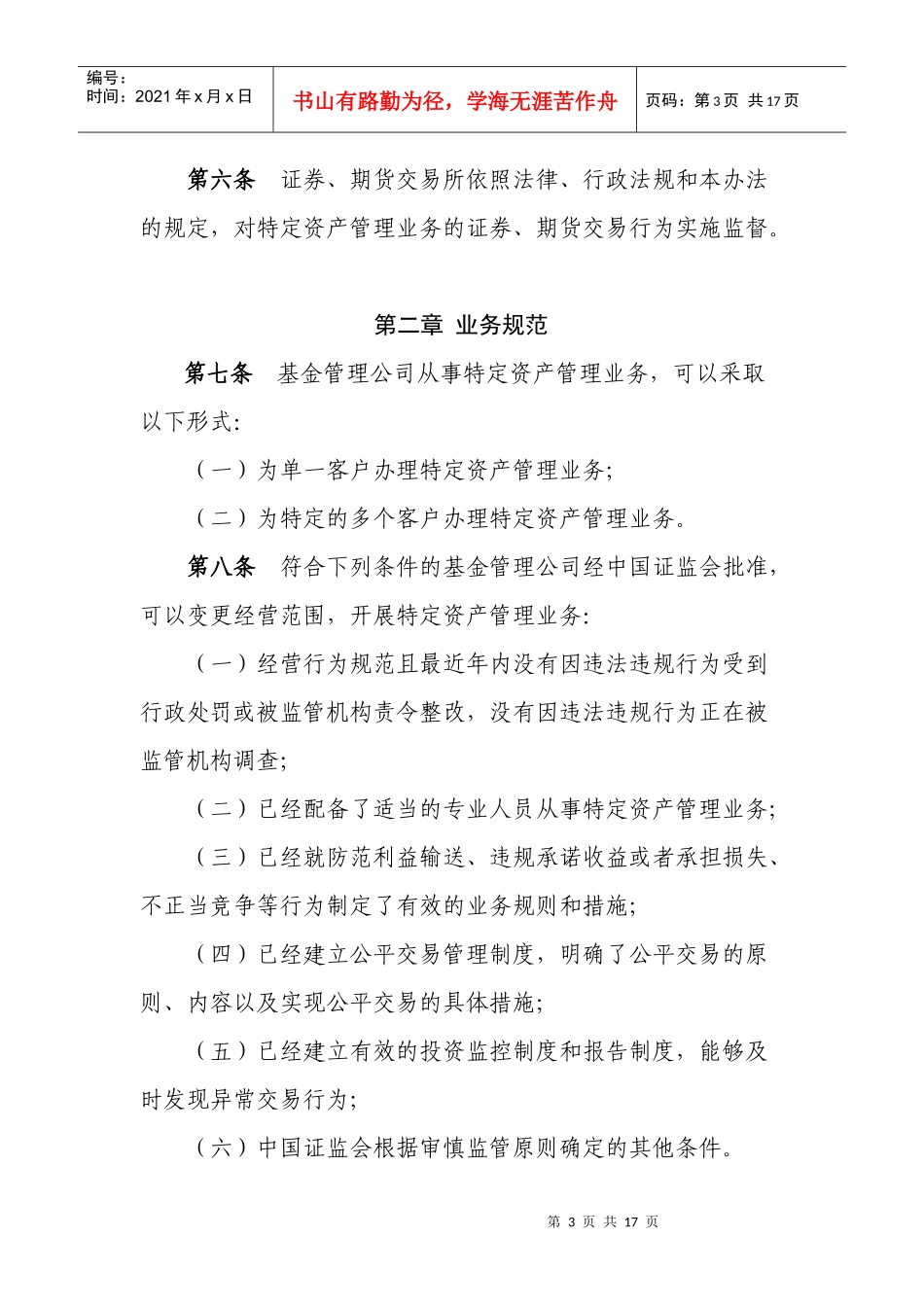 基金管理公司特定客户资产管理业务试点制度_第3页