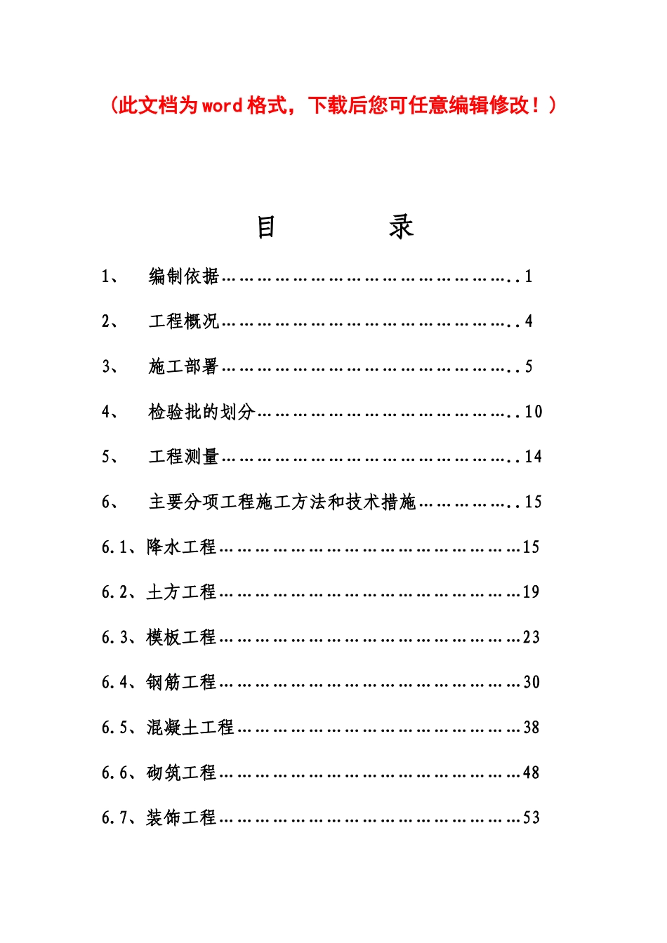新天地商业中心综合住宅楼施工组织设计完整版_第1页