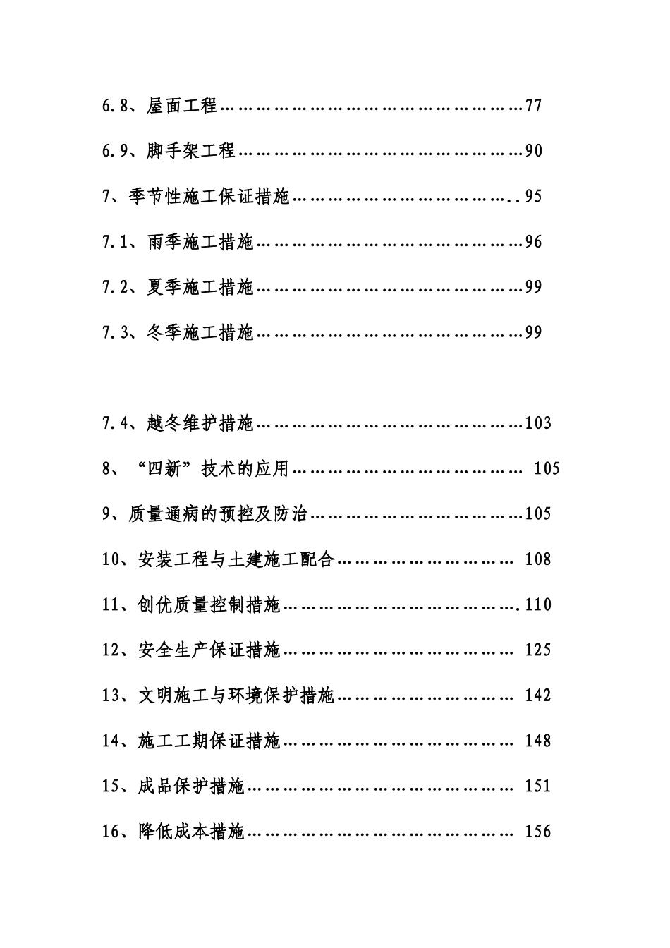 新天地商业中心综合住宅楼施工组织设计完整版_第2页