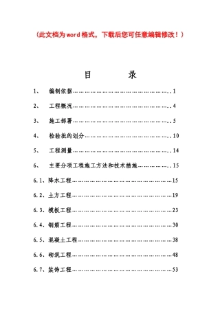 新天地商业中心综合住宅楼施工组织设计完整版