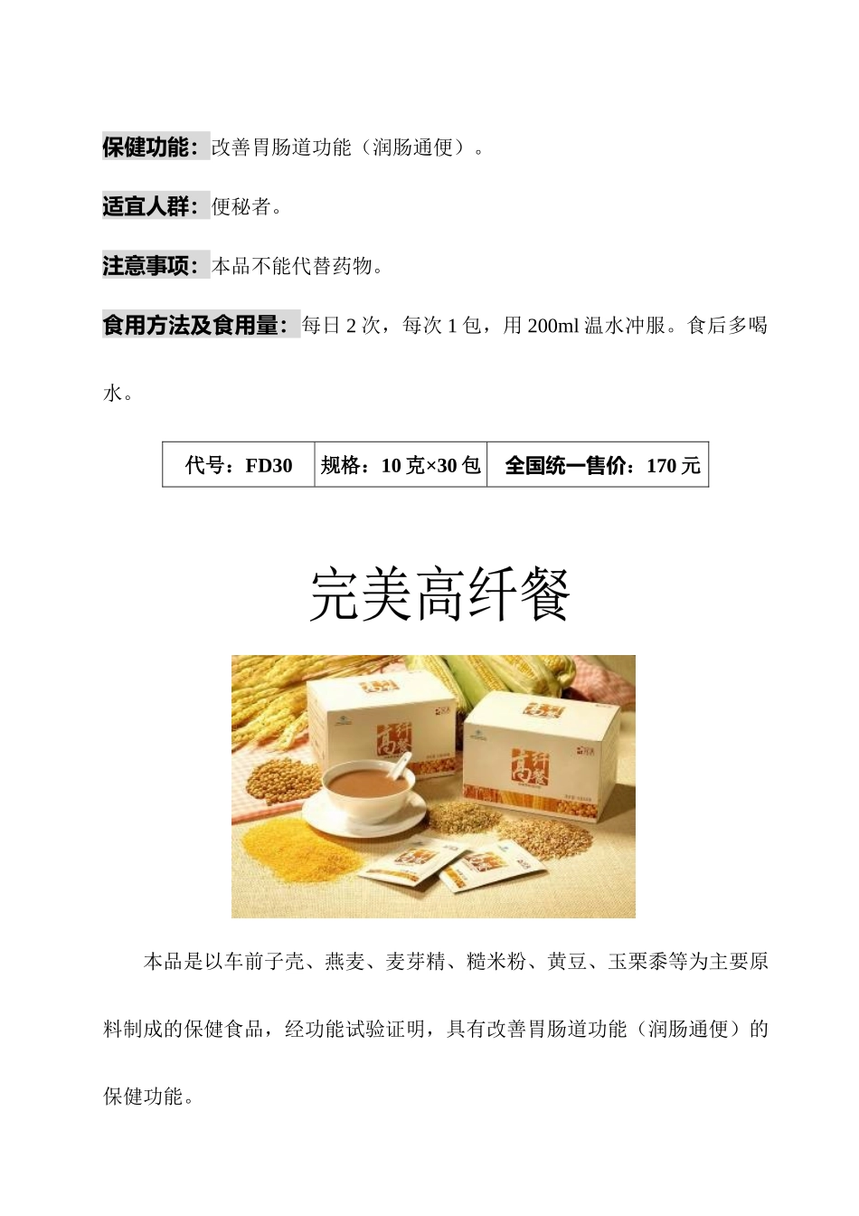 完美保健食品知识培训XXXX32_第3页