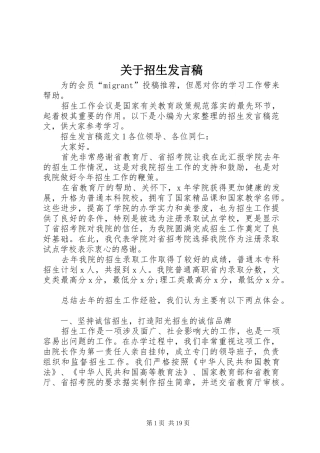 关于招生发言