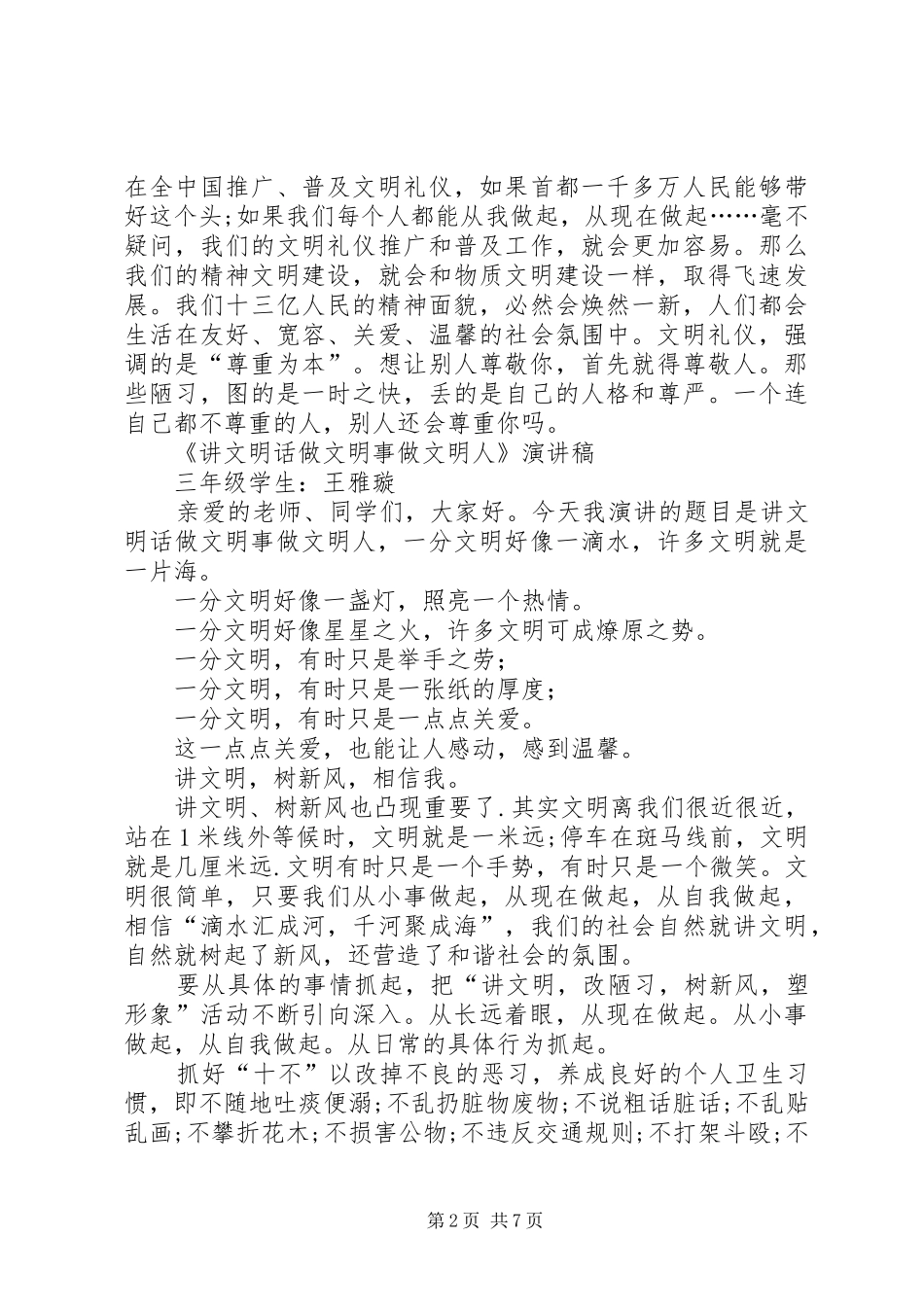 “说文明话、办文明事、做文明人”活动校长发言稿范文_第2页