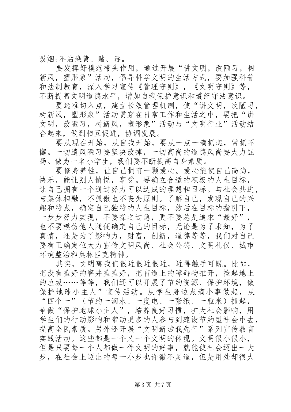 “说文明话、办文明事、做文明人”活动校长发言稿范文_第3页