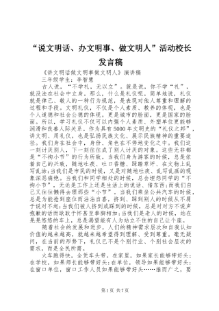 “说文明话、办文明事、做文明人”活动校长发言稿范文