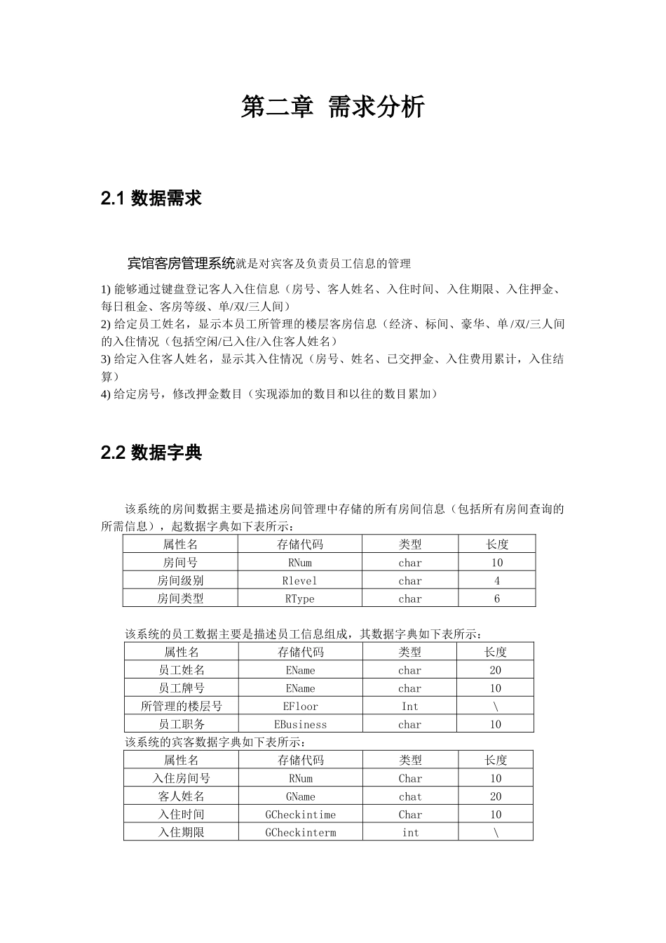 宾馆房客管理系统_第3页
