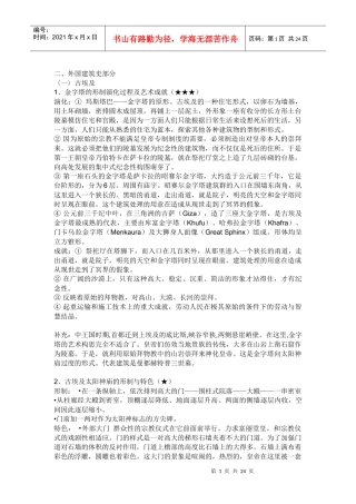 外国建筑史讲义(19世纪以前)