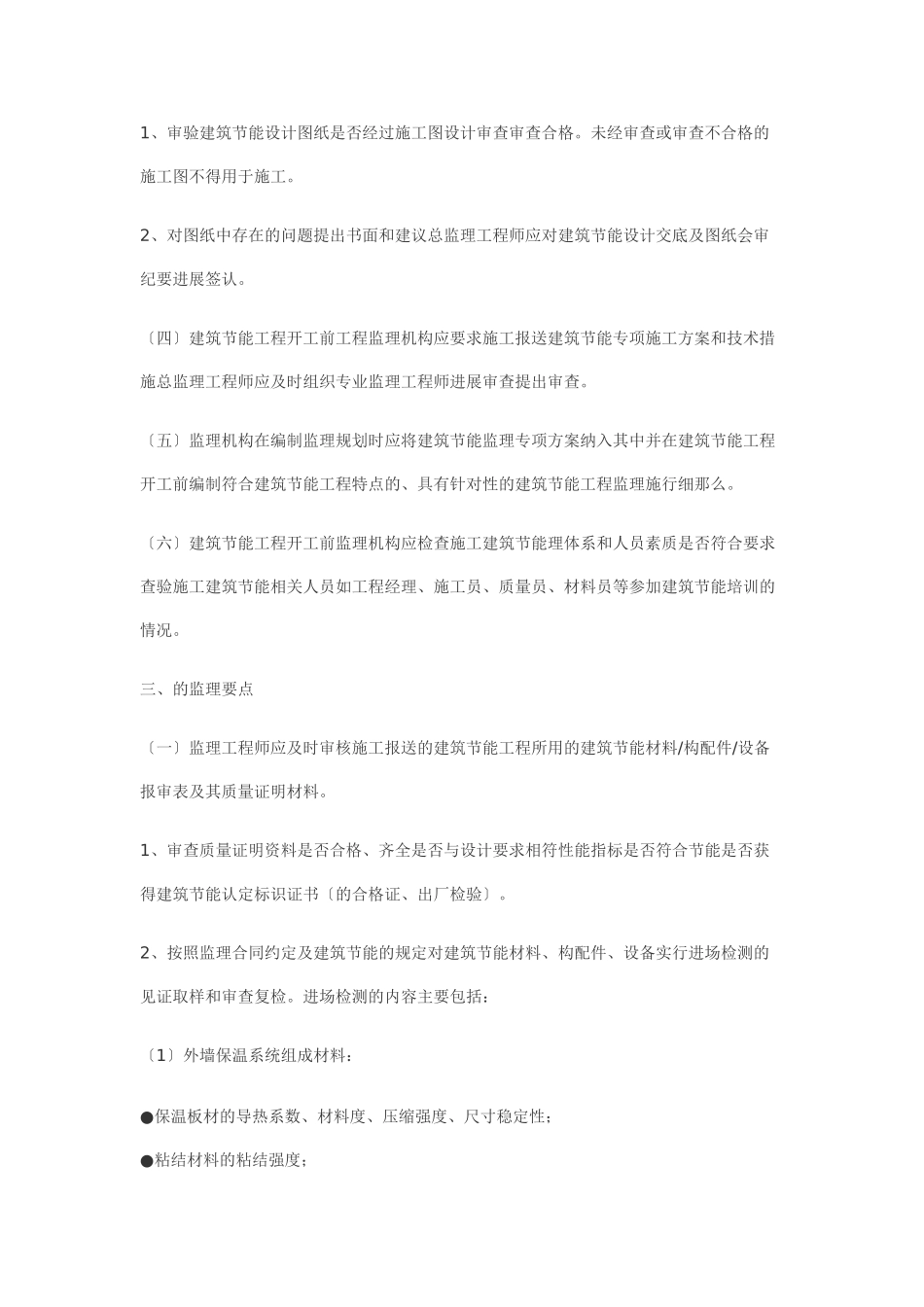 某市建筑节能专项施工监理要点_第3页
