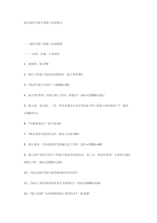 某市建筑节能专项施工监理要点