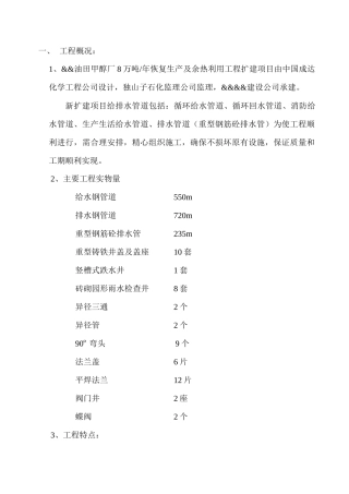 地下给排水施工方案
