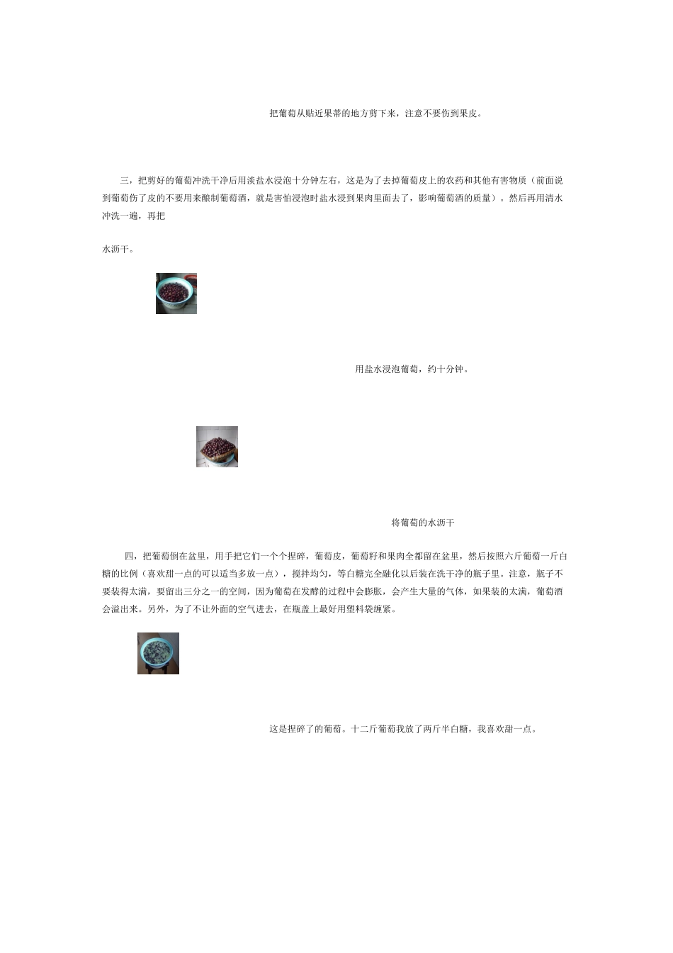 教你制作葡萄酒_第2页