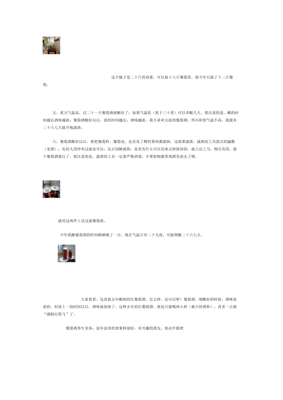 教你制作葡萄酒_第3页