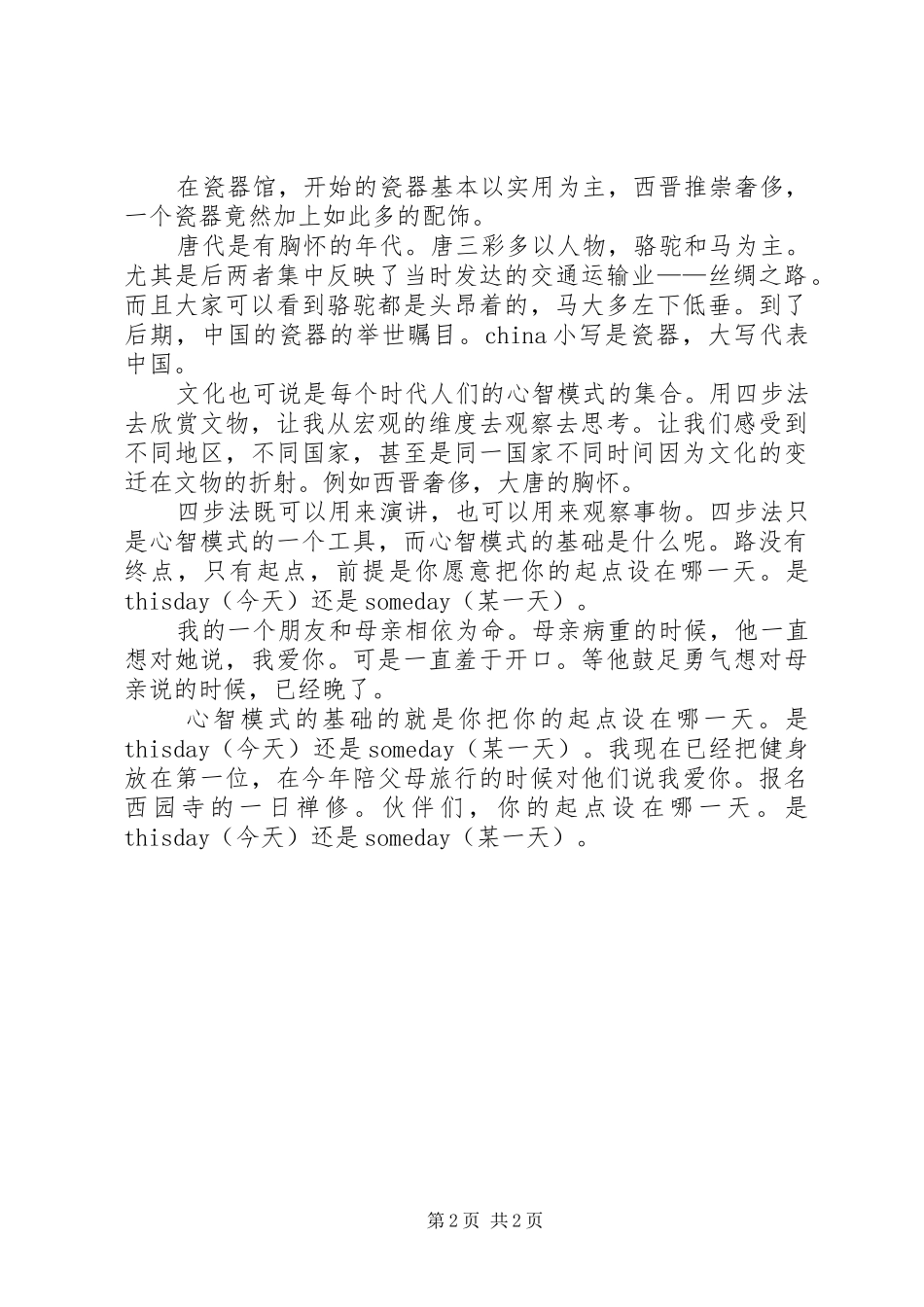 “四步法”和文物——读书会演演讲稿_第2页