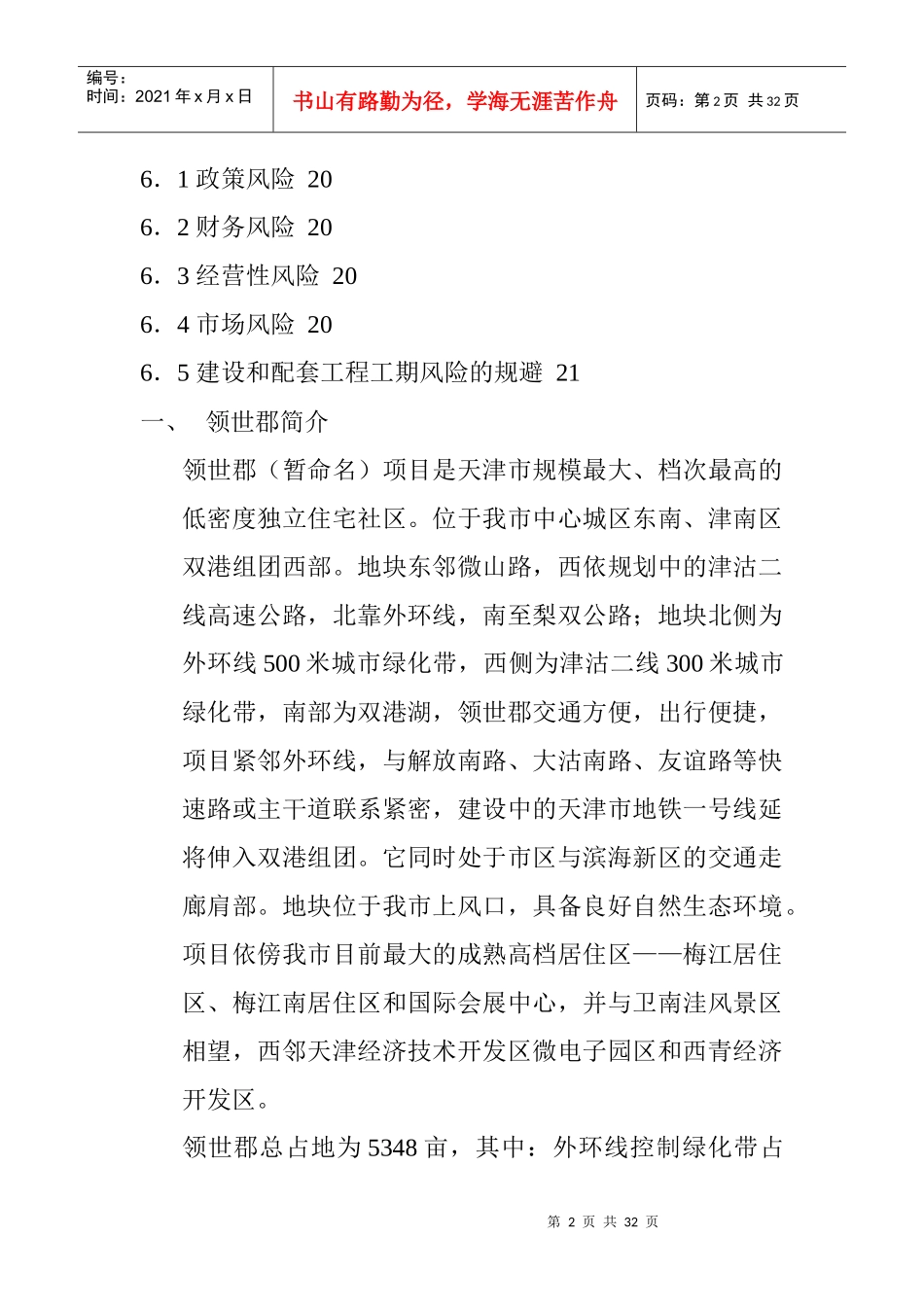 天津某住宅项目可行性报告_第2页