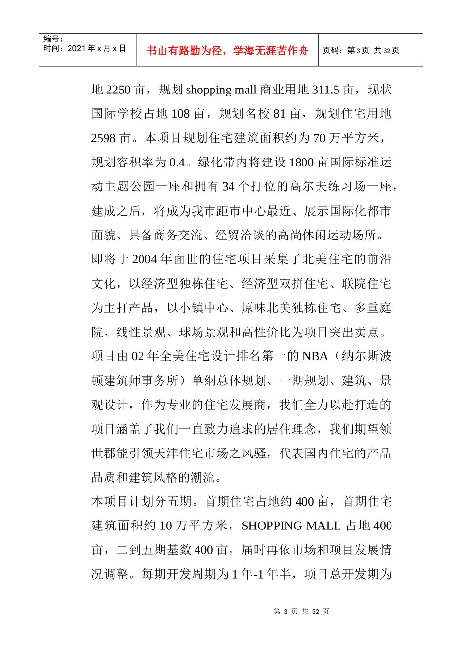 天津某住宅项目可行性报告_第3页