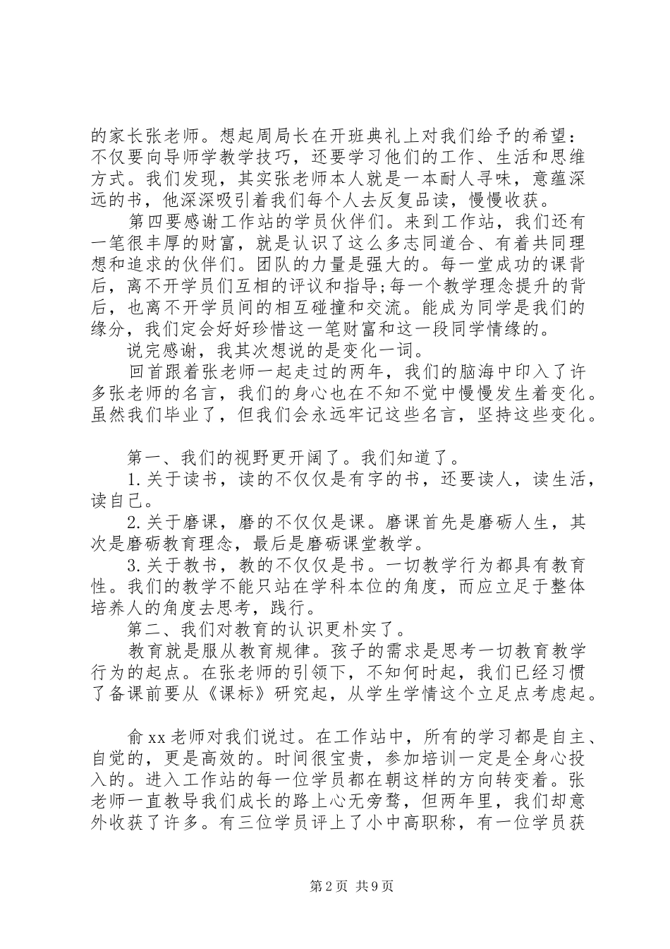 培训学员代表在结业典礼上的发言精选多篇_第2页
