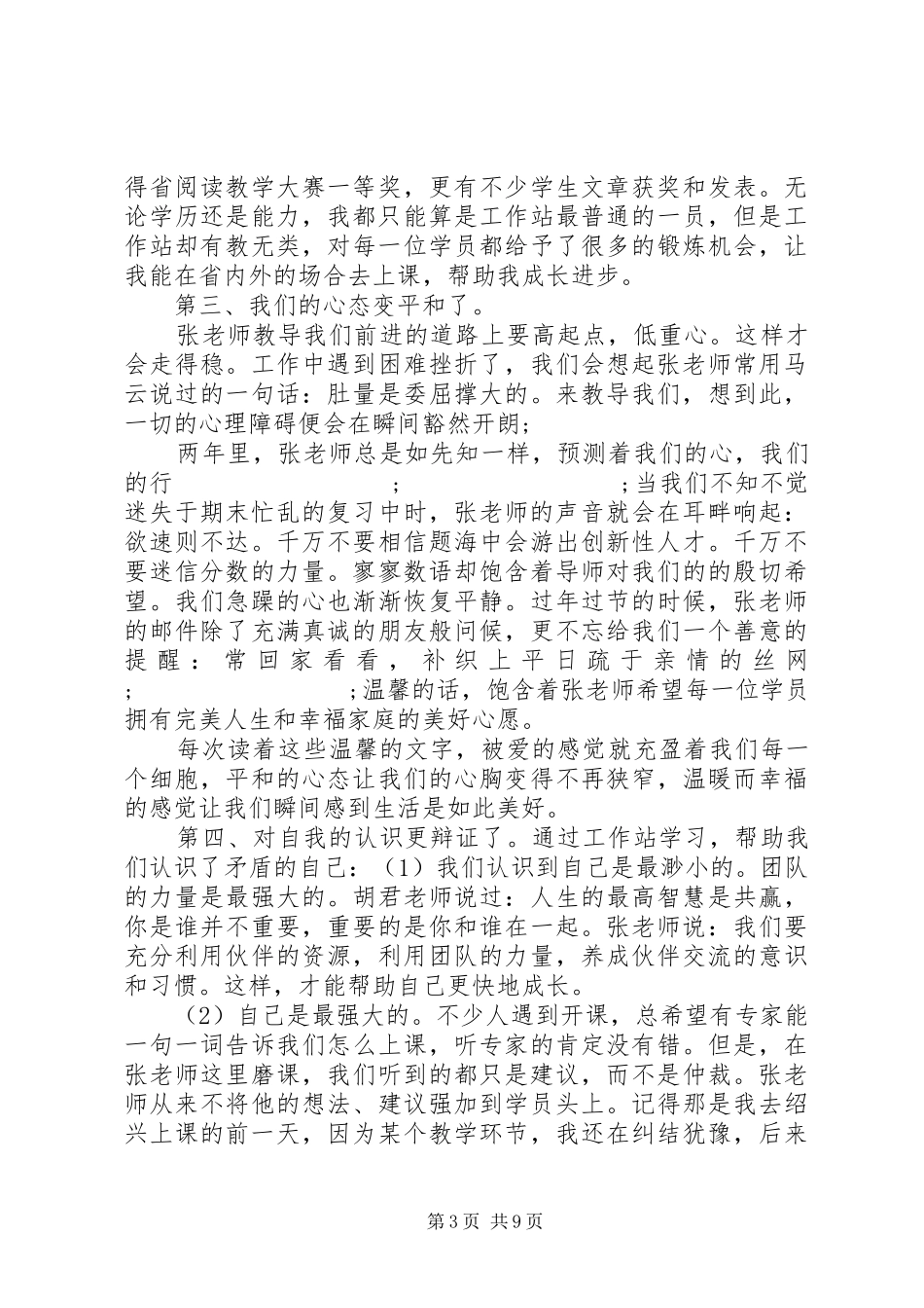 培训学员代表在结业典礼上的发言精选多篇_第3页