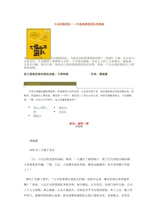 大话西游团队--打造高绩效团队的奥秘