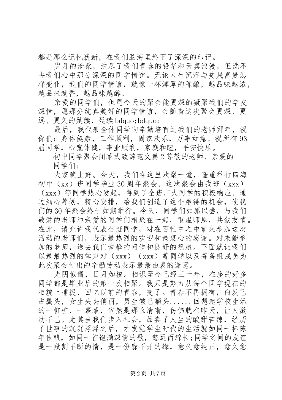 初中同学聚会闭幕式演讲致辞范文_第2页