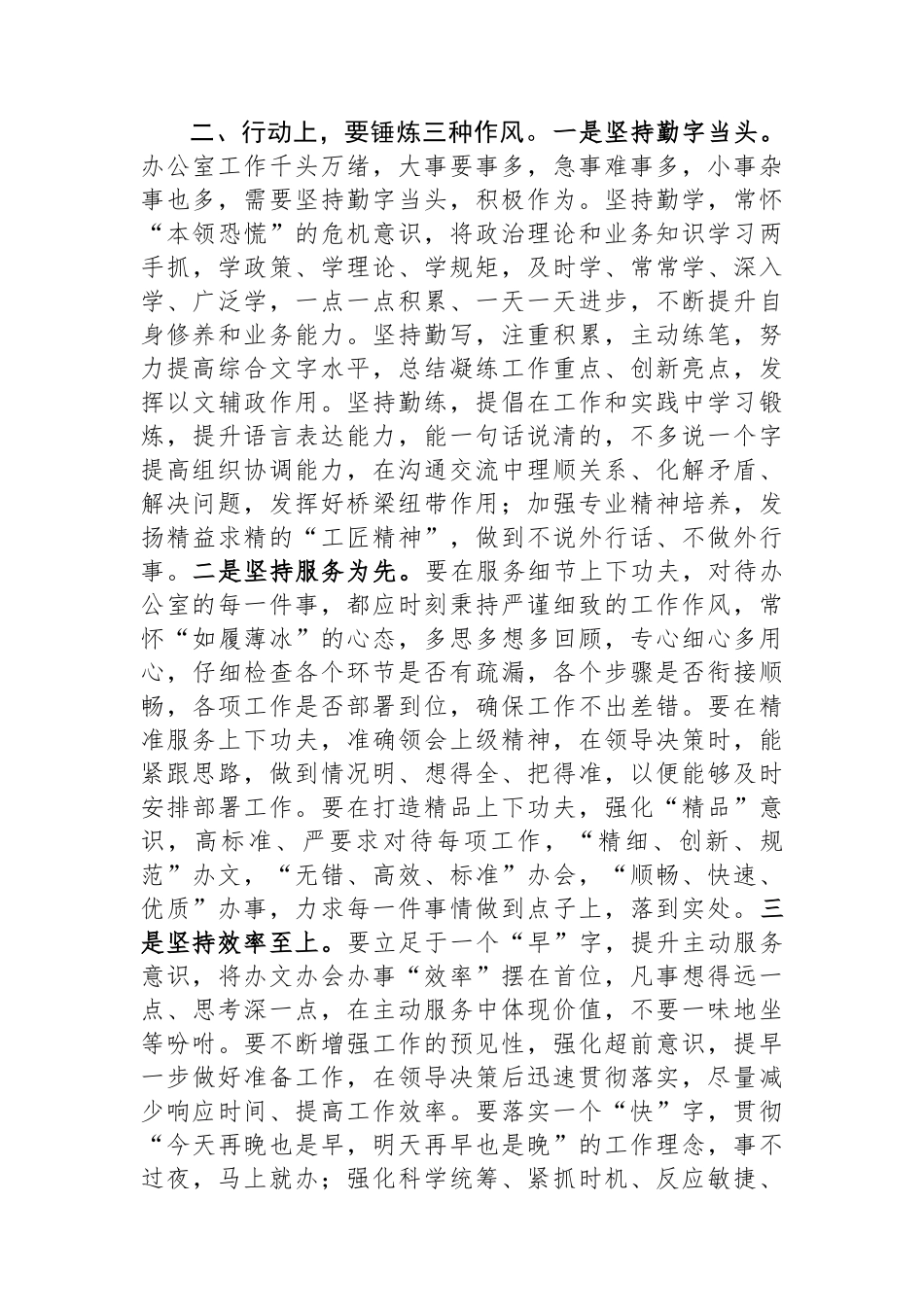 在政府办年轻干部锻炼经验交流暨新进人员座谈会上的发言_第2页