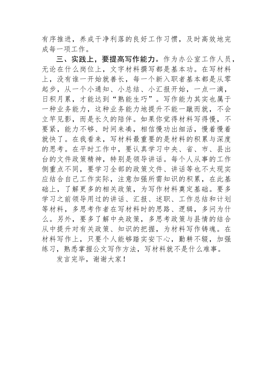 在政府办年轻干部锻炼经验交流暨新进人员座谈会上的发言_第3页