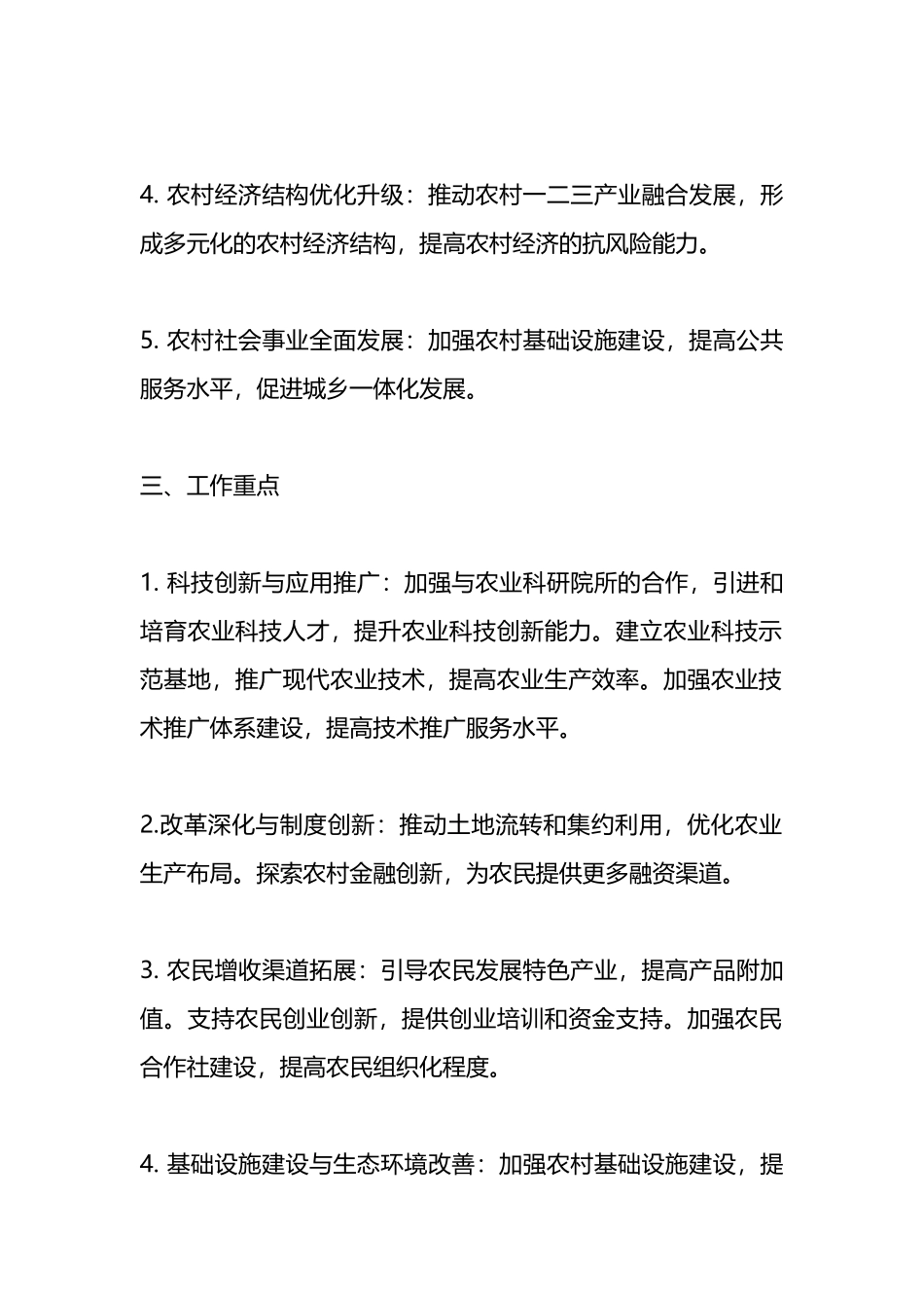 驻村工作队落实“两个强化”助力乡村振兴的实施方案_第2页