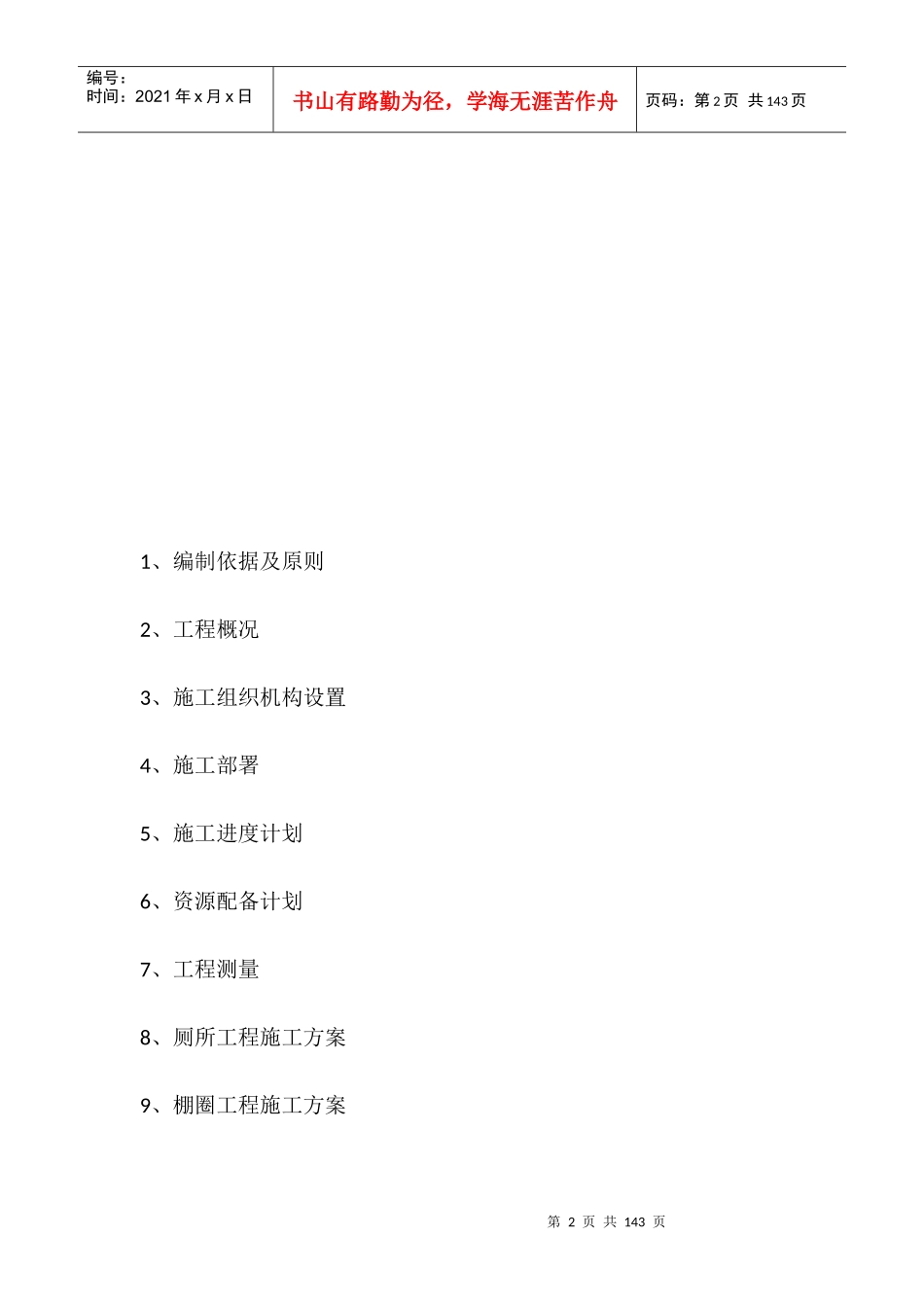 外网绿化施工组织设计_第2页