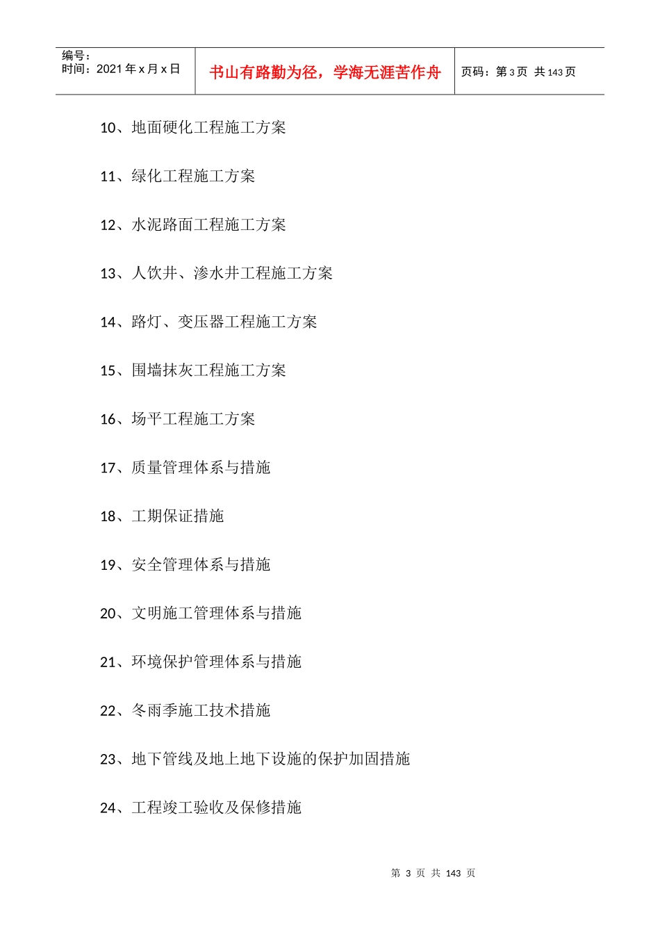 外网绿化施工组织设计_第3页